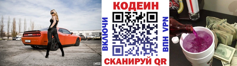 Codein напиток Lean (лин)  Жуковский 